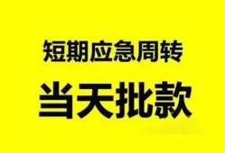 东莞私人小额贷款公司-东莞私人哪里可以借钱-东莞私人私人借钱电话