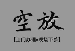 东莞私人短借私借空放-东莞私人贷款公司电话号码-东莞私人正规个人借贷