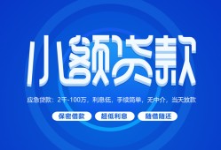 东莞私人个人借贷好吗-东莞私人私人放款-东莞私人贷款包过当天放款