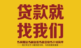 东莞私人无抵押信用贷款-东莞私人哪里有小额贷款-东莞私人私借空放