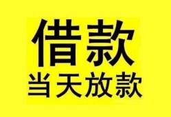 东莞私人短借短拆-东莞私人个人贷款小额贷款-东莞私人私人借贷
