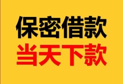 东莞私人信用贷款-东莞私人信用贷款-东莞私人贷款信用贷款