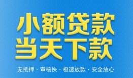 东莞私人私人工程贷款-东莞私人民间小额借贷-东莞私人私借空放不考察