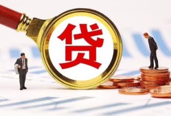 东莞私人哪里可以信用贷款-东莞私人短借信贷-东莞私人短期空放小额贷款