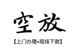 东莞私人短借私借空放-东莞私人水钱-东莞私人哪里可以借私借