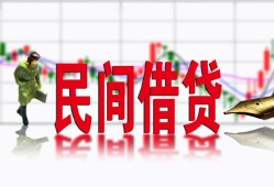 东莞私人私人短借-东莞私人小额贷款不查征信-东莞私人哪里有个人借贷