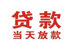 东莞私人贷款公司电话号码-东莞私人个人私借-东莞私人小额贷款电话