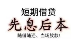 东莞私人私借短借-东莞私人靠谱个人借钱-东莞私人信用贷款