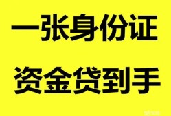 东莞私人私人空放-东莞私人民间借贷私人放款-东莞私人私人身份证贷款