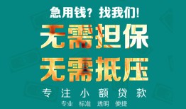 东莞私人正规私人借贷-东莞私人民间私人借贷-东莞私人借钱短借