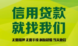 东莞私人私借空放短借-东莞私人信用贷款哪家好-东莞私人私人贷款都有哪些平台