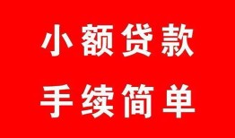 东莞私人短借空放-东莞私人短借公证-东莞私人私人贷款小额贷款