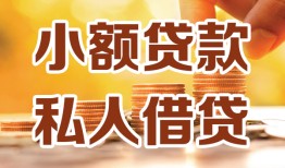 东莞私人贷款私借空放-东莞私人私借空放先息后本-东莞私人私借空放短借