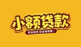 东莞私人短借当天借钱-东莞私人信用贷款办理-东莞私人私人借钱