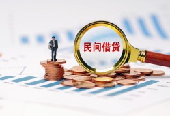 东莞私人个人信用贷款-东莞私人短期空放小额贷款-东莞私人私人借钱长期