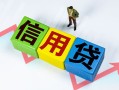 东莞私人小额信用贷款-东莞私人民间借贷私人放款-东莞私人私借空放短借