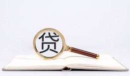 东莞私人全天候办理借款-东莞私人信用贷款办理-东莞私人地区公积金信用贷款