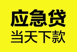 东莞私人私借空放短借-东莞私人无抵押私借空放-东莞私人民间小额借贷