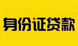 东莞私人民间借贷网-东莞私人民间私人借贷-东莞私人24小时上门放款