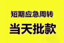 东莞私人地区公积金信用贷款-东莞私人贷款包过当天放款-东莞私人私借空放直接上门