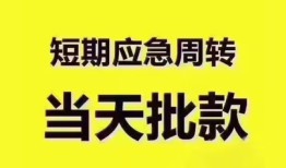 东莞私人地区公积金信用贷款-东莞私人贷款包过当天放款-东莞私人私借空放直接上门