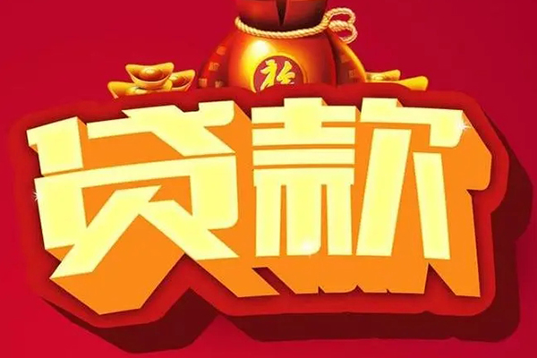 东莞私人民间无抵押借钱