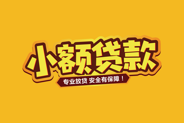 东莞私人短借当天借钱
