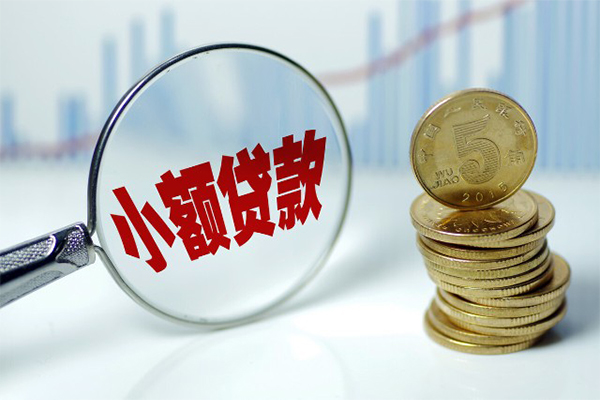 东莞私人哪里可以小额贷款