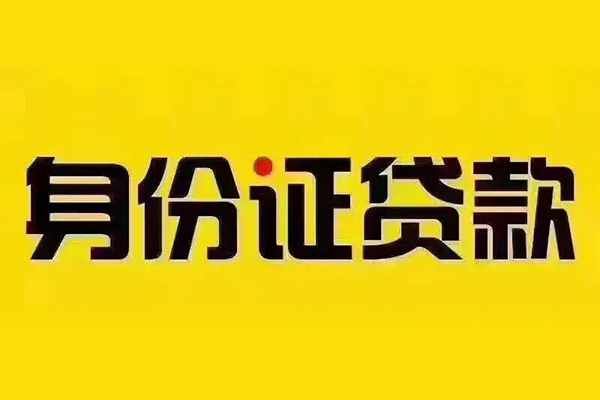东莞私人借钱当天放款