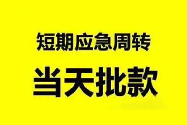 东莞私人小额贷款公司