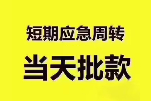 东莞私人地区公积金信用贷款