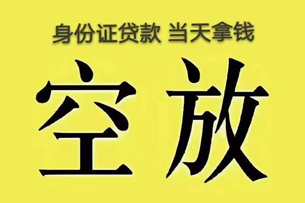 东莞私人身份证办理贷款