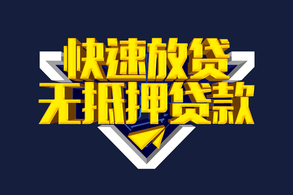 东莞私人民间小额借贷