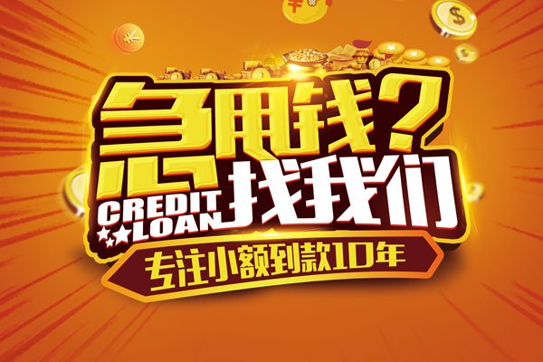 东莞私人哪里可以小额贷款