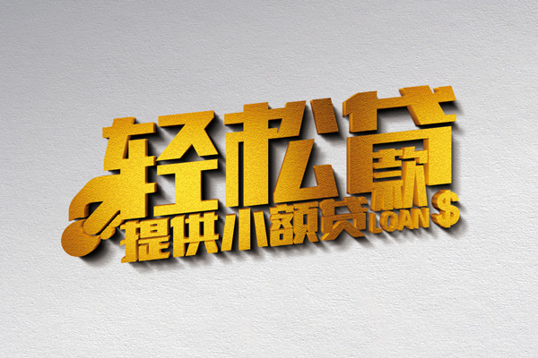 东莞私人短借