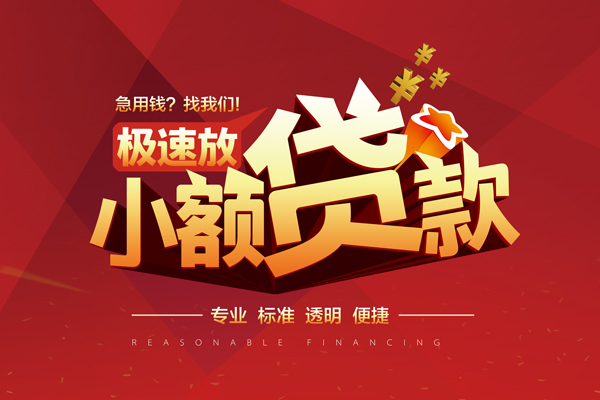 东莞私人个人借贷放款