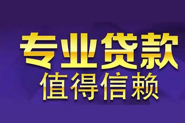 东莞私人身份证贷款