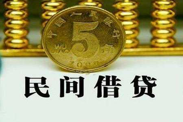 东莞私人民间借贷无视黑白