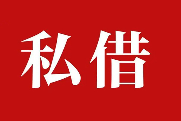 东莞私人小额贷款不查征信
