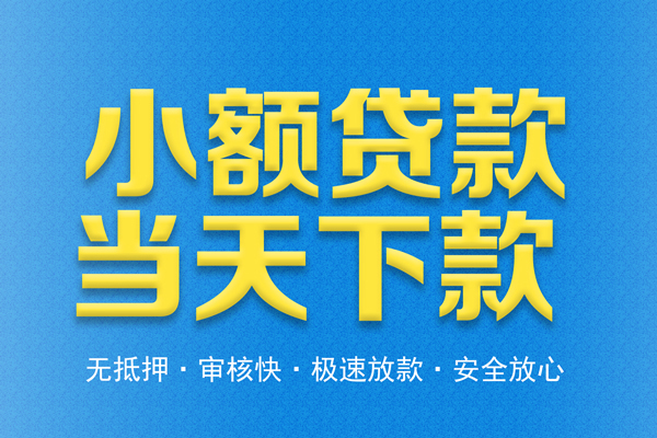 东莞私人私人工程贷款