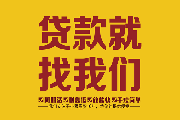 东莞私人无抵押信用贷款