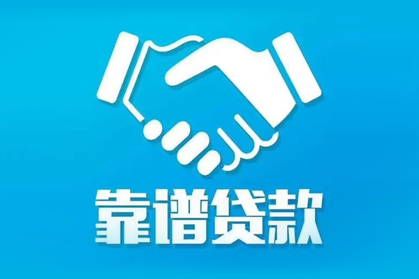 东莞私人贷款公司电话号码