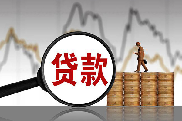 东莞私人无抵押信用贷款